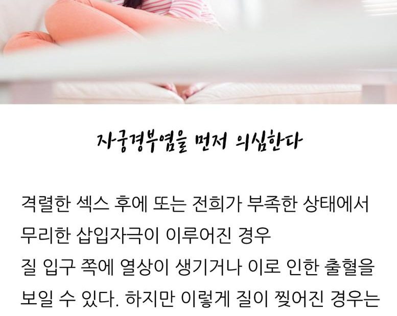 성관계 후 출혈, 통증 없다면... : 네이버 포스트