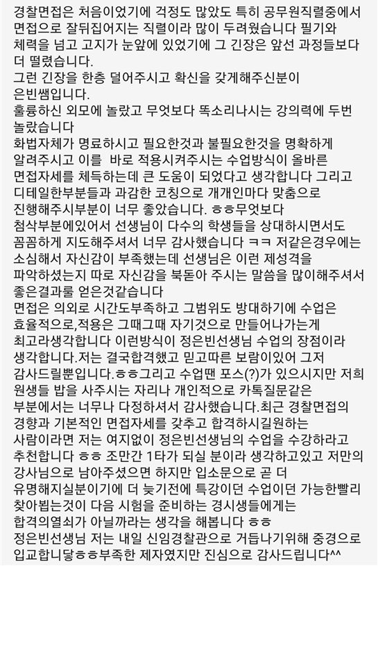 경찰면접 자기소개, 지원동기 등 기본질문 작성방법 (모범답안 예시 있음) : 네이버 블로그