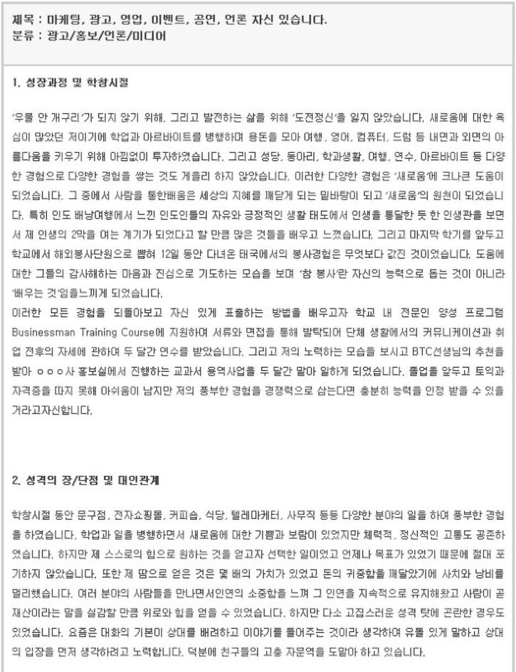 자기소개서 예시 잘 쓴 예 참고하세요