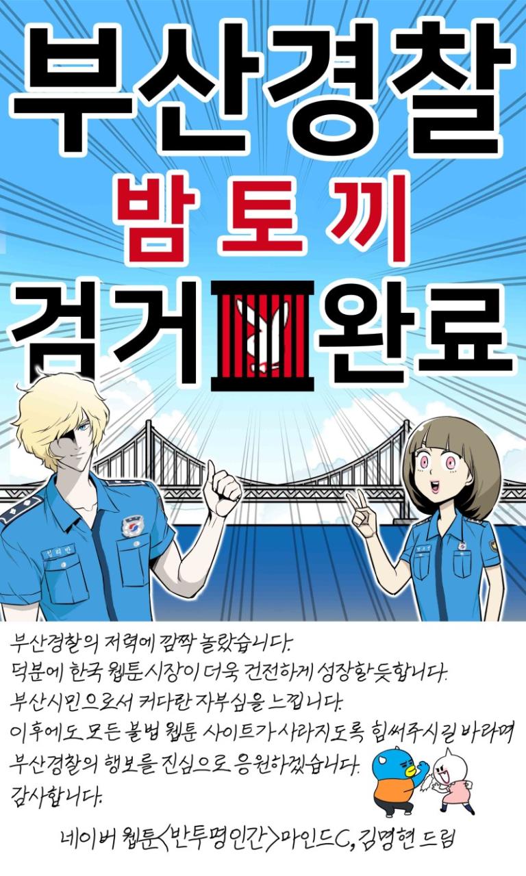 불법웹툰 '밤토끼' 구속, 월 3500만명 접속자들은 법적 책임 없을까? : 네이버 블로그