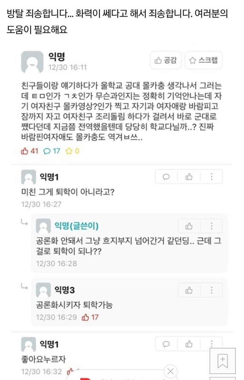 바람피고 성관계 몰카까지 찍은 한양대 17학번.Jpg | 메이플 인벤