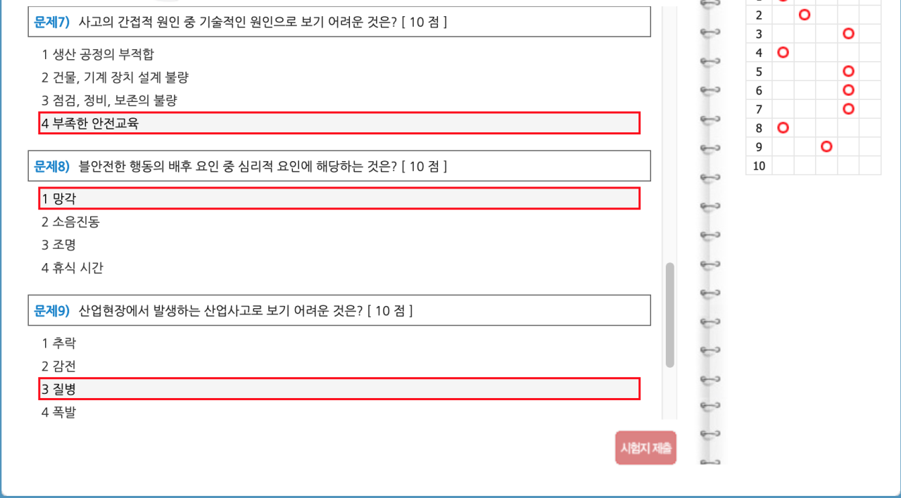 코카티비-Cocatv :: 2021년 4분기 사무직외 안전보건교육 (3시간) 시험문제 정답