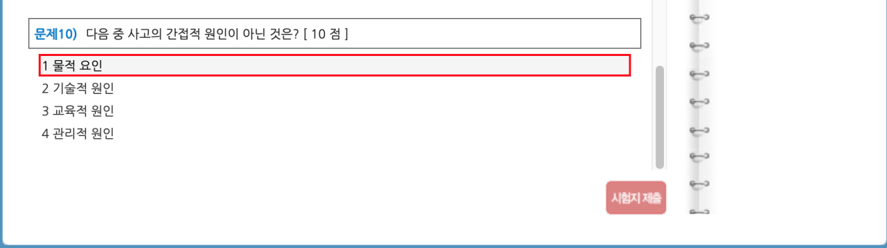 코카티비-Cocatv :: 2021년 4분기 사무직외 안전보건교육 (3시간) 시험문제 정답