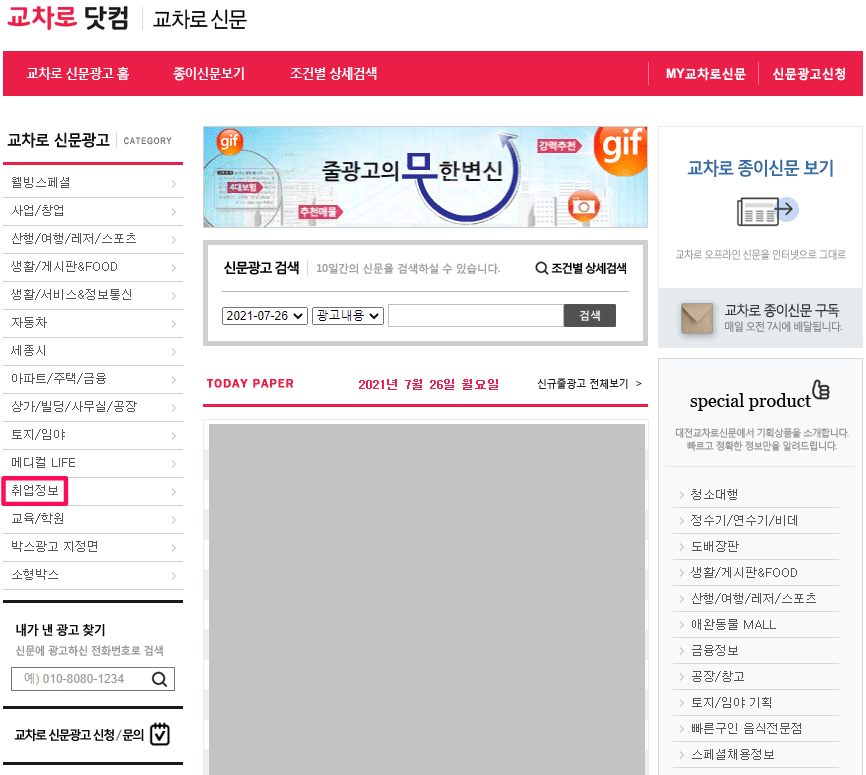 대전교차로 구인구직 신문그대로보기