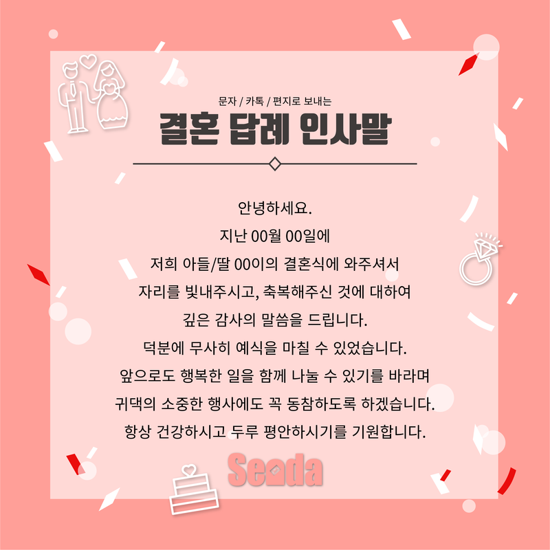 결혼식 답례문자 (결혼식 후 결혼 감사인사말)문구 모음 간편하게 보내요 : 네이버 블로그