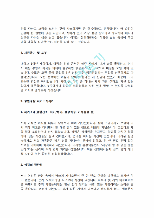 청원경찰 자기소개서 자소서일반공통자기소개