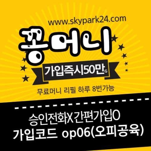 ❤️Skypark24.Com 가입코드 Op06❤️ 환전가능 무료꽁머니 3만 리필지급 ❤️깨톡Dd5959 #꽁머니 #가입꽁 #가입꽁머니  #승인전화없는꽁머니 #대박꽁머니 #꽁머니게임 | Tech Company Logos, Company Logo, ? Logo