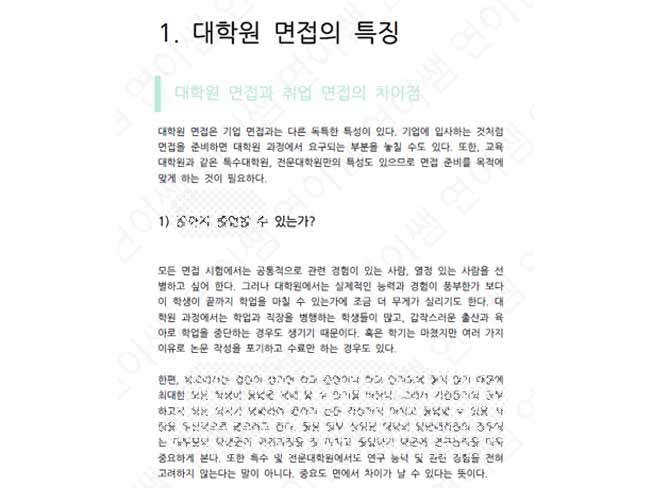 한번에 합격하는 대학원 면접 비법책 | 40000원부터 시작 가능한 총 평점 4.9점의 전자책, 취업·이직 전자책 서비스 |  프리랜서마켓 No. 1 크몽