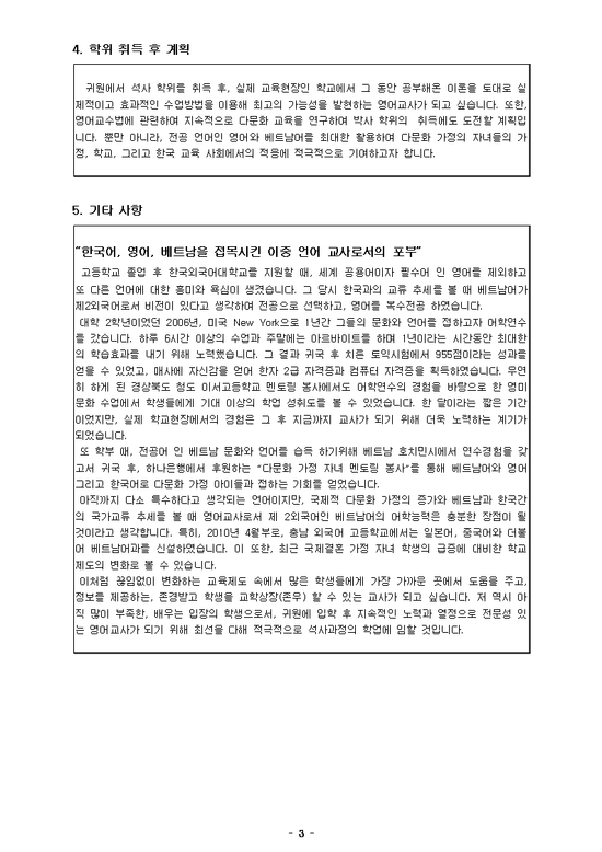 대학원자기소개서 예시(교육대학원 지원 학업계획서 포함) : 네이버 블로그