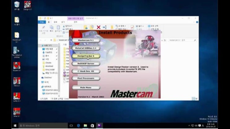 마스터캠 9.1 윈도우 10 설치 : 네이버 블로그