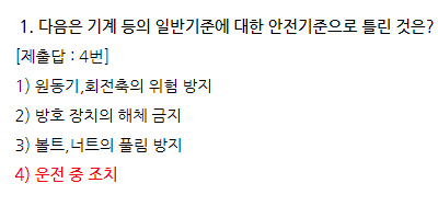 산업안전보건교육 현장 근로자 최종평가 답안(22년 3분기)