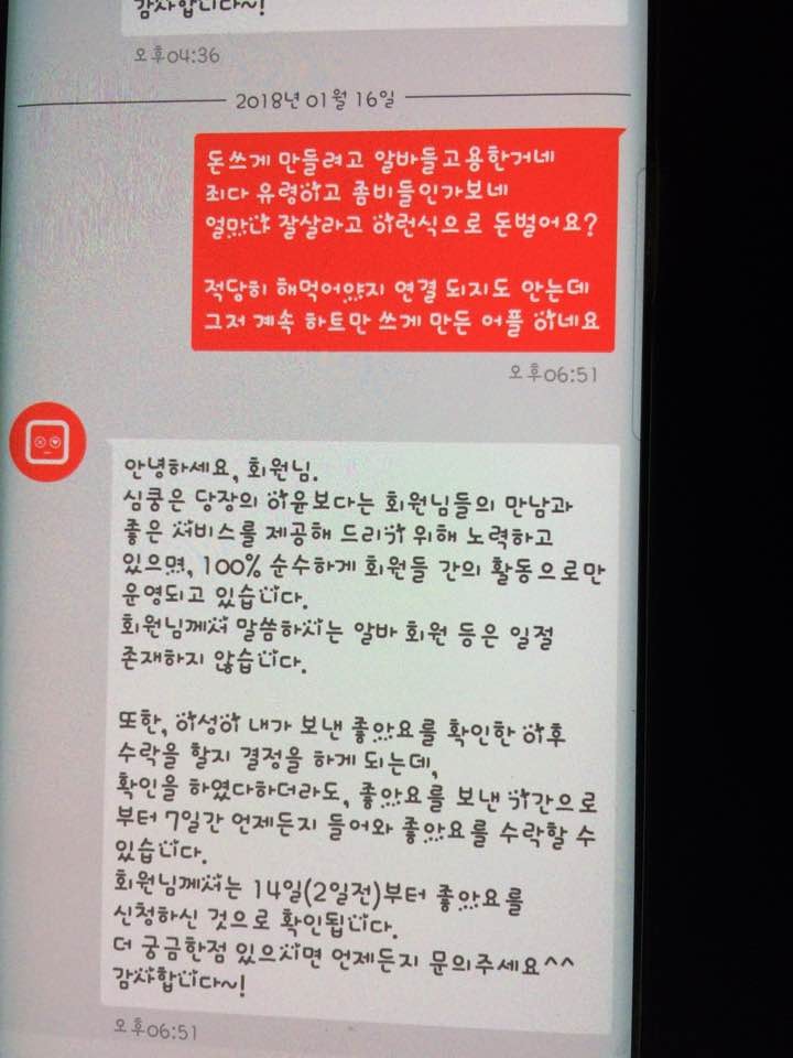 소개팅 어플 심쿵 100% 리얼 후기 리뷰 : 네이버 블로그