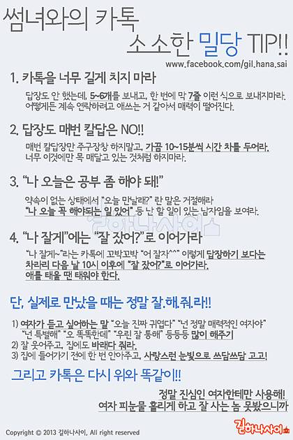 썸녀와 카톡 팁 - 인스티즈(Instiz) 인티포털 카테고리