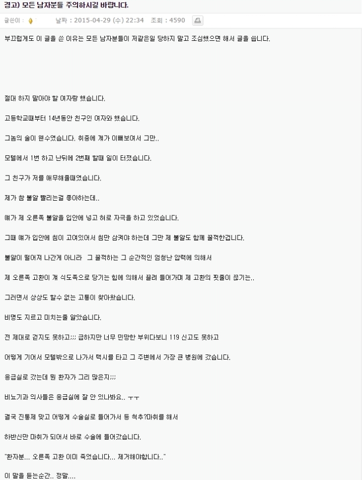 고전)섹스하다 14년 친구에게 불알 잃은 썰.Jpg