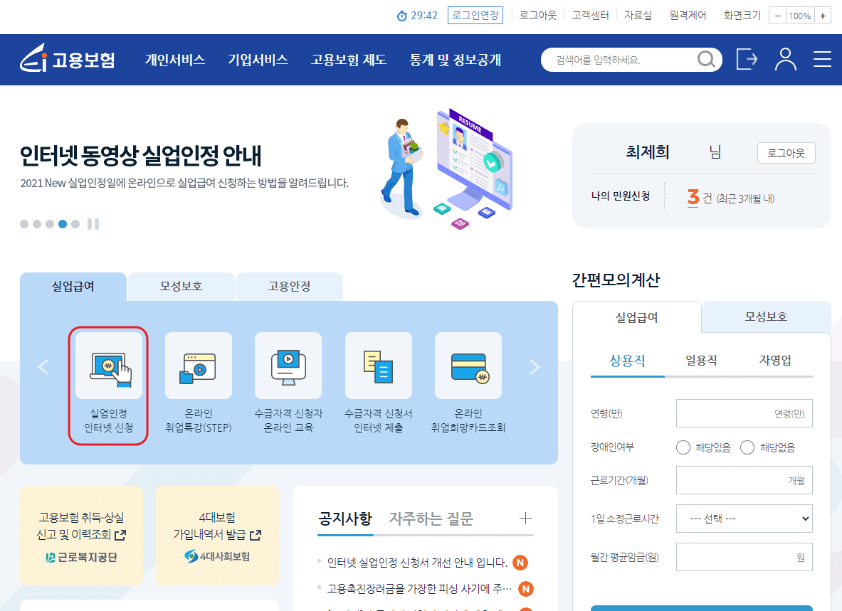 실업급여 4차 실업인정 인터넷 신청 방법 (구직활동 안하고 온라인 취업특강)