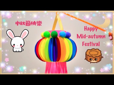 How to make rainbow lantern for Mid-autumn Festival | Art and craft for kids | DIY | 中秋節彩虹燈籠 | 自家制 |